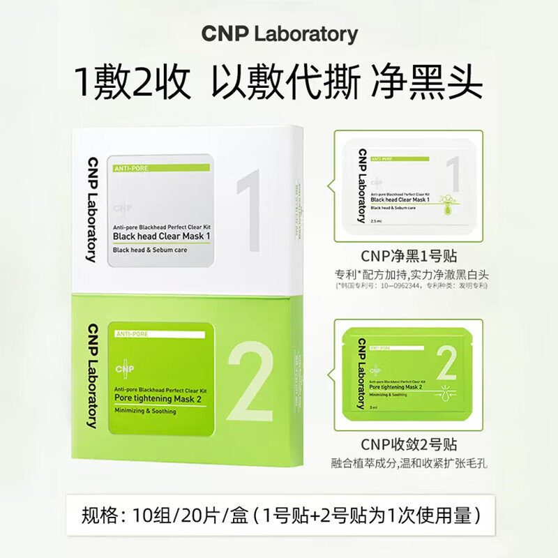 CNP去黑頭鼻貼膜粉刺莓鼻T區(qū)護理精華導出液收縮毛孔10組20片 0組20片