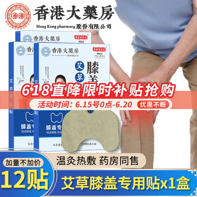 宛医农家艾艾草膝盖贴艾灸发热贴半月板膝关节炎痛风湿中老年成人温灸贴热敷 【12贴】膝盖贴x1盒