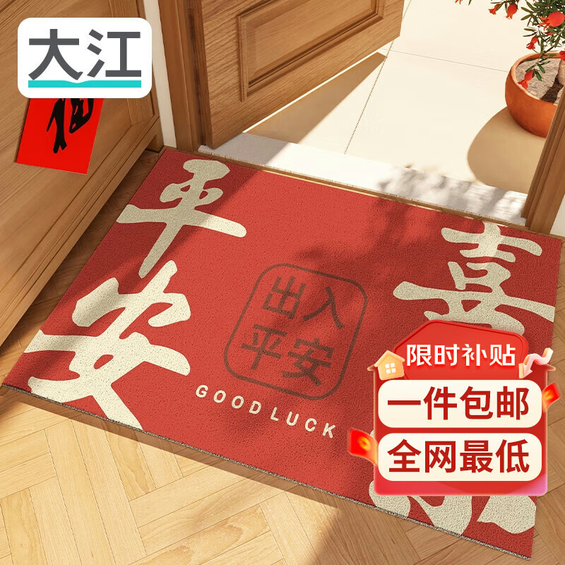 大江丝圈入户门地垫进门脚垫出入平安门垫龙年红色60x90cm