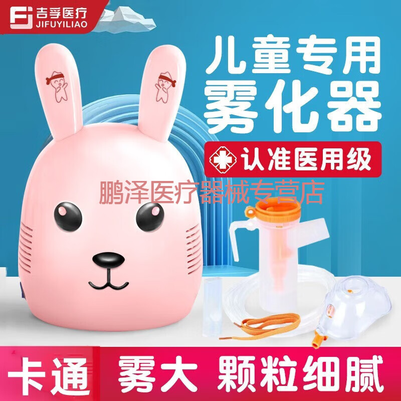 吉孚醫(yī)療霧化器 兒童成人醫(yī)用家用空氣壓縮式霧化機霧化儀面罩卡通 603C醫(yī)用壓縮式霧化器 603C醫(yī)用壓縮式霧化器 小兔子粉色