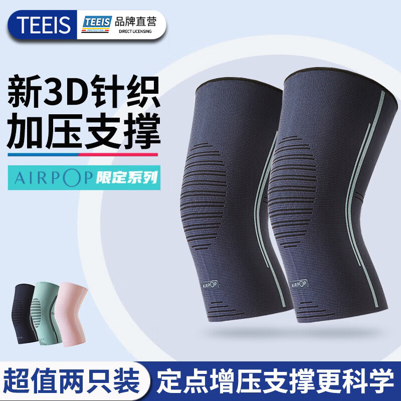 TEEIS德国护膝夏天用薄款季男女士专用运动关节炎爬山篮球羽毛球跑步 灰蓝色 L码丨 适合150-180斤 丨两只装