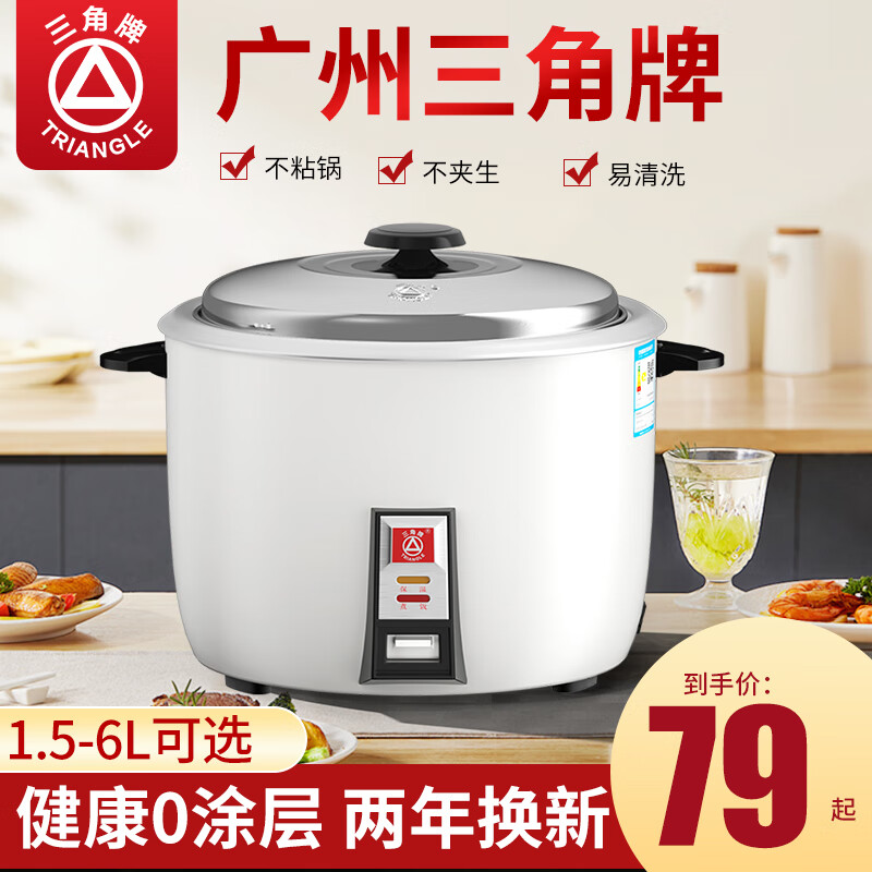 三角牌(triangle) 电饭煲电饭锅老式老款传统普通直身家用4-5-8个人