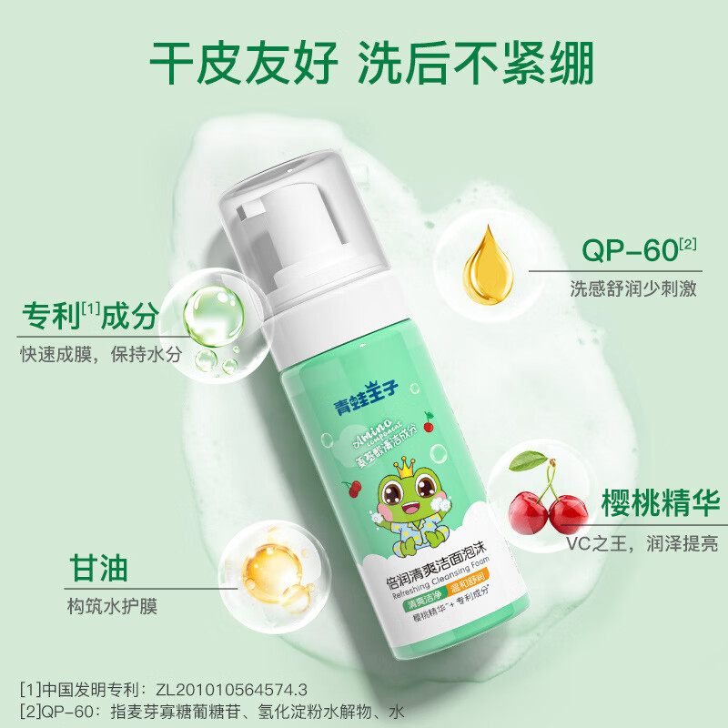 青蛙王子(frogprince)儿童洗面奶120ml洁面慕斯洗面奶氨基酸洗面奶