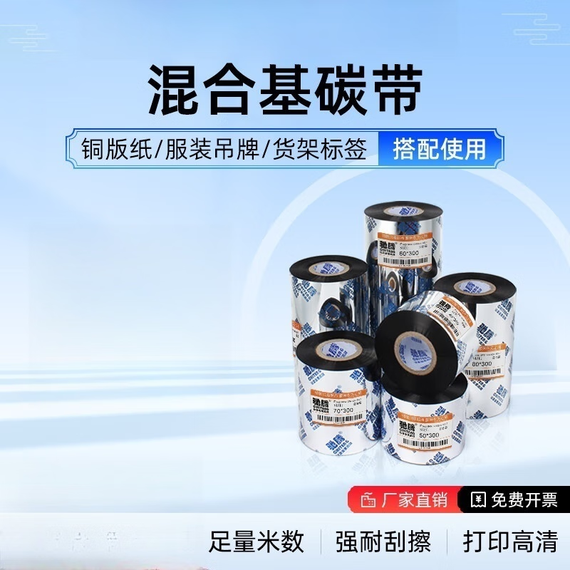 美衣羊混合基碳帶40 50 60 70 80 90 100 110mm*300m條碼標(biāo)簽打印機(jī)銅版紙色帶碳帶打印紙服裝吊牌貨架標(biāo) 40mm(寬)*300m(長)