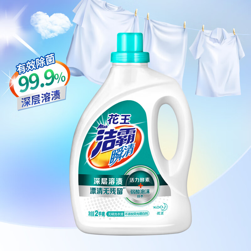 花王洁霸洗衣液花王洁霸洗衣液 2kg双重酵素深层溶渍除菌无磷漂清无残