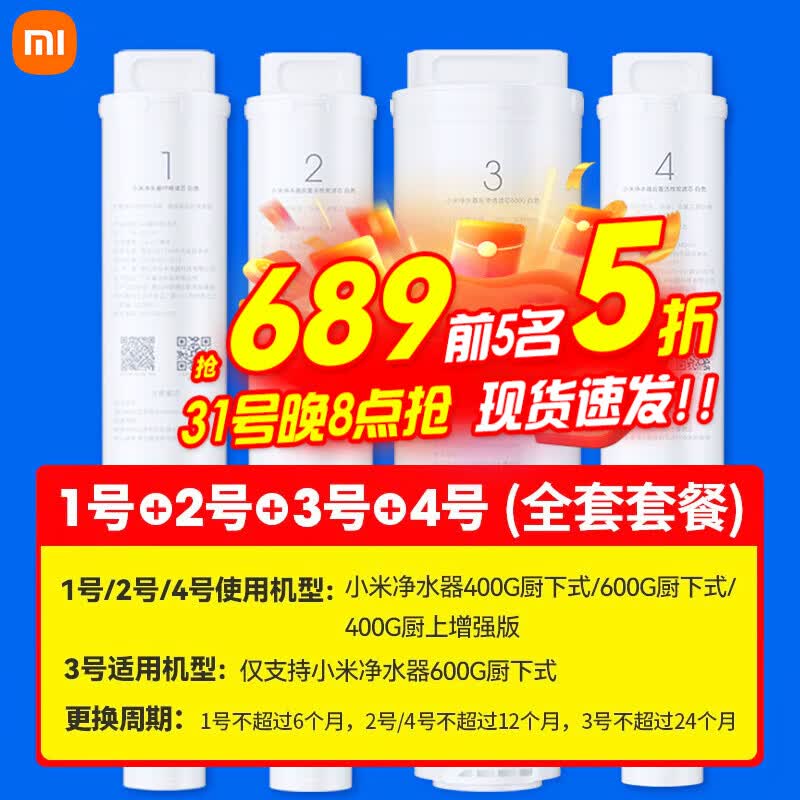 小米(MI) 净水器滤芯400G/600G厨下式滤芯更换PP棉 前置活性炭 RO反渗透滤芯 小米净水器600G全套滤芯怎么看?