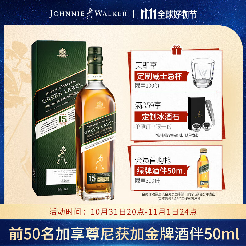 尊尼获加（JOHNNIE WALKER） 绿方 绿牌  15年 苏格兰 调和型 威士忌 洋酒 750ml使用感如何?