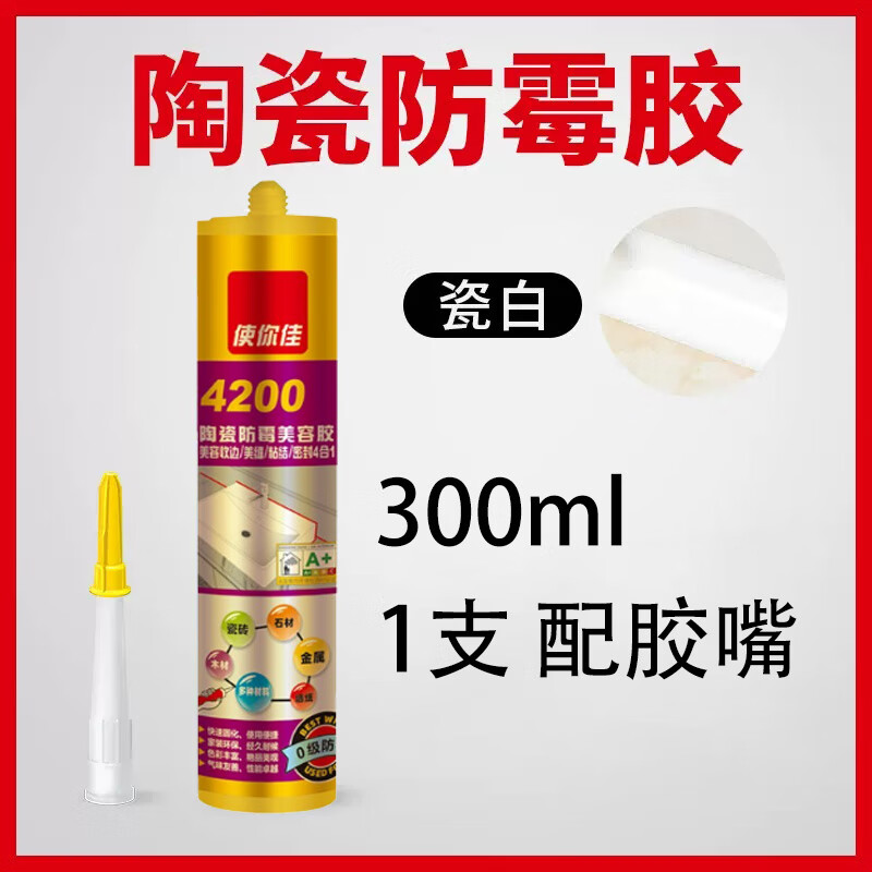 使你佳4200陶瓷胶环保防霉防水防黑厨卫瓷白透明马桶封边美缝剂 4200