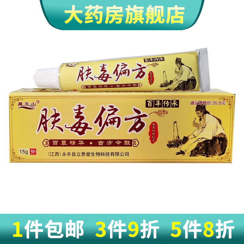 藏王山肤毒偏方草本乳膏15g 1盒装