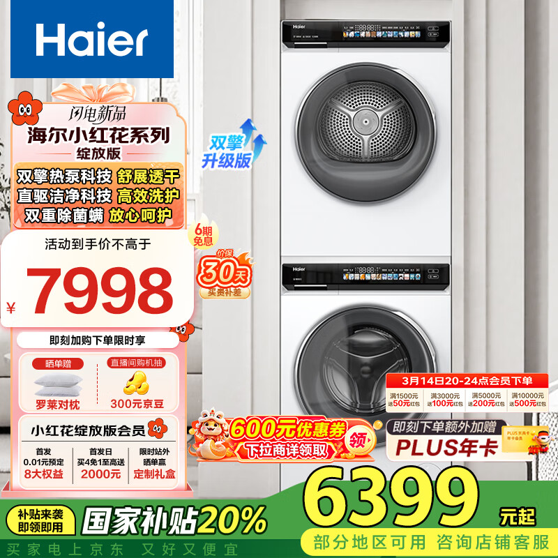 海尔（Haier）【小红花洗烘套装-绽放版】云溪10KG直驱滚筒洗衣机+热泵烘干机家用【升级版】176PROW+176PROW 