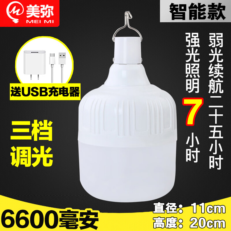 美弥LED充电灯泡夜市摆摊灯地摊灯超亮节能家用式应急户外照明露营灯 800W-[6600毫安]-续航25小时