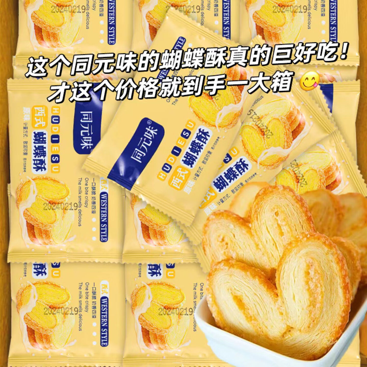 同元味网红蝴蝶酥奶香千层酥原味马蹄酥饼干特产小吃休闲零食品批发整箱 【超值大放价】30包