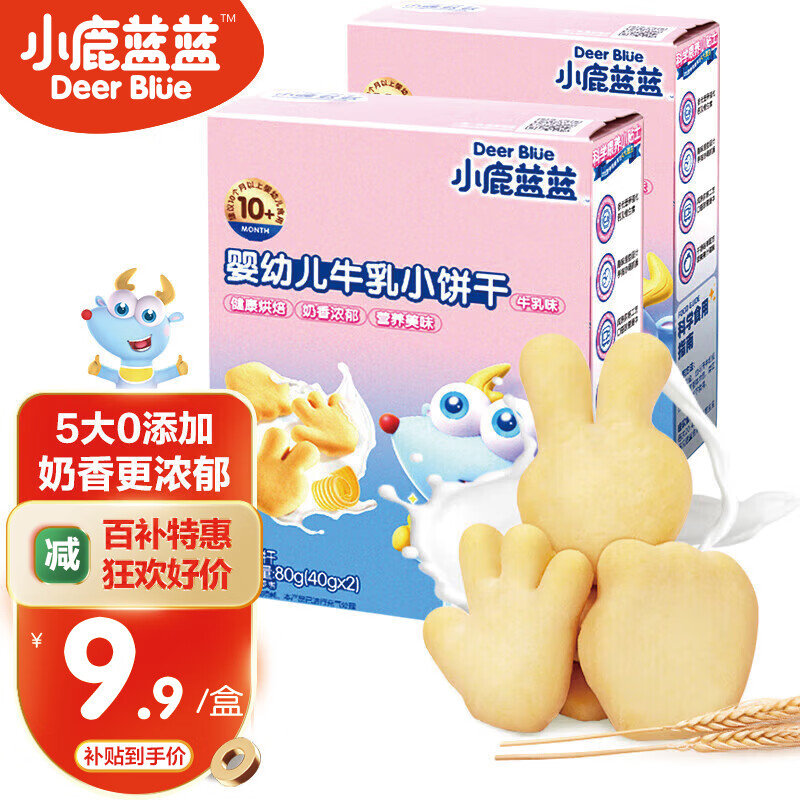 小鹿蓝蓝婴幼儿牛乳小饼干宝宝磨牙饼干零食 2盒