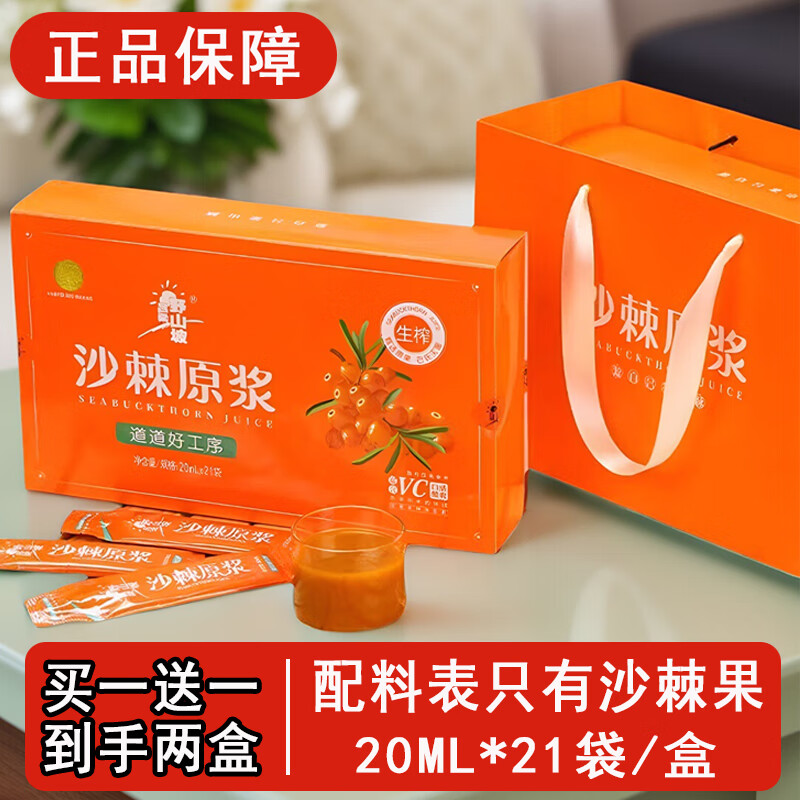 吕梁野山坡沙棘原浆吕梁野山坡沙棘汁小果20ml*21条/盒含果油 6盒装【赠三个手提袋】