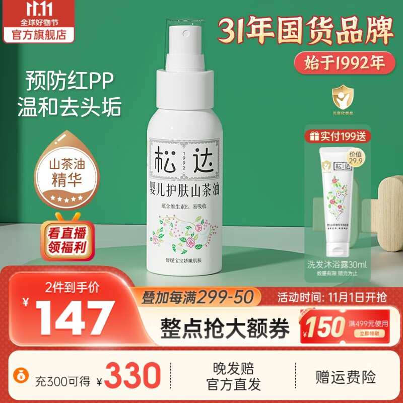 松达婴儿山茶油宝宝润肤油新生儿护肤油按摩油护臀去头垢易吸收 山茶油 50ml高性价比高么？