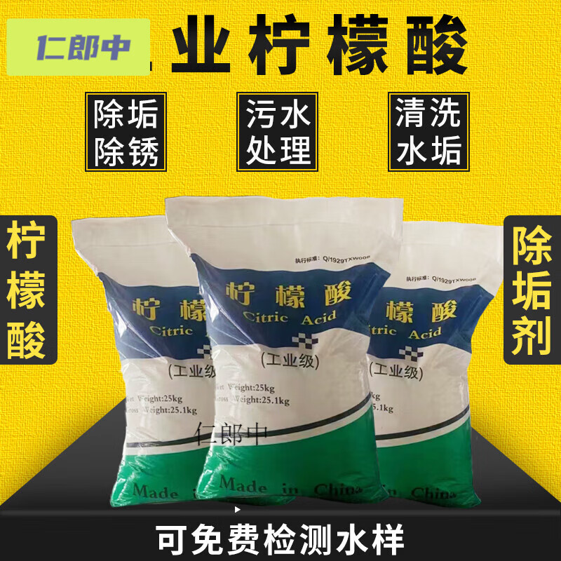 颜巧兮工业级柠檬酸除垢剂太阳能家电清洗剂自来水管地暖清洗除锈除垢