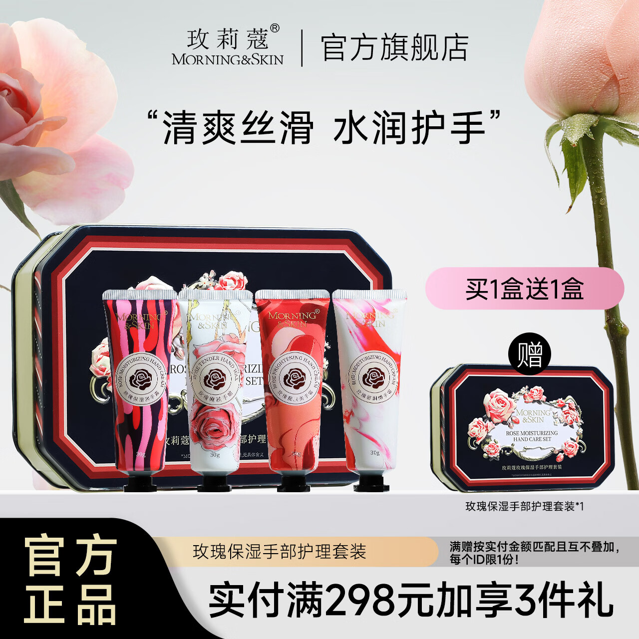 玫莉蔻(morningskin)护手霜女男士保湿补水滋润清爽便携送礼礼物套装