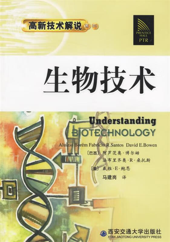 生物技术【正版书籍,畅读优品】