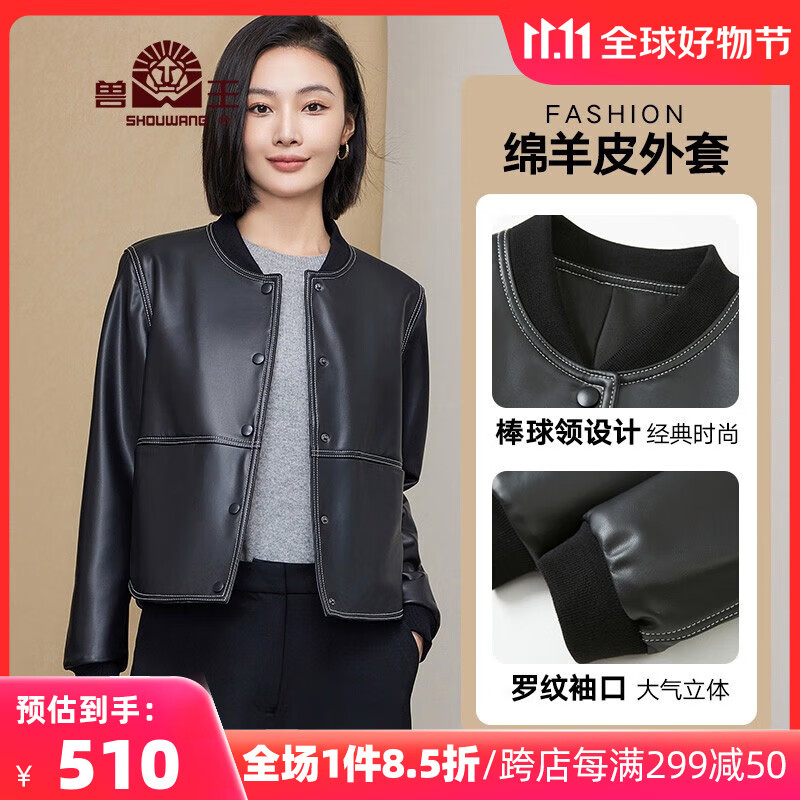 兽王（SHOUWANG）2023秋季新款女士棒球领真皮皮衣绵羊皮休闲短款显瘦夹克外套 黑色 160/84A(38)属于什么档次？