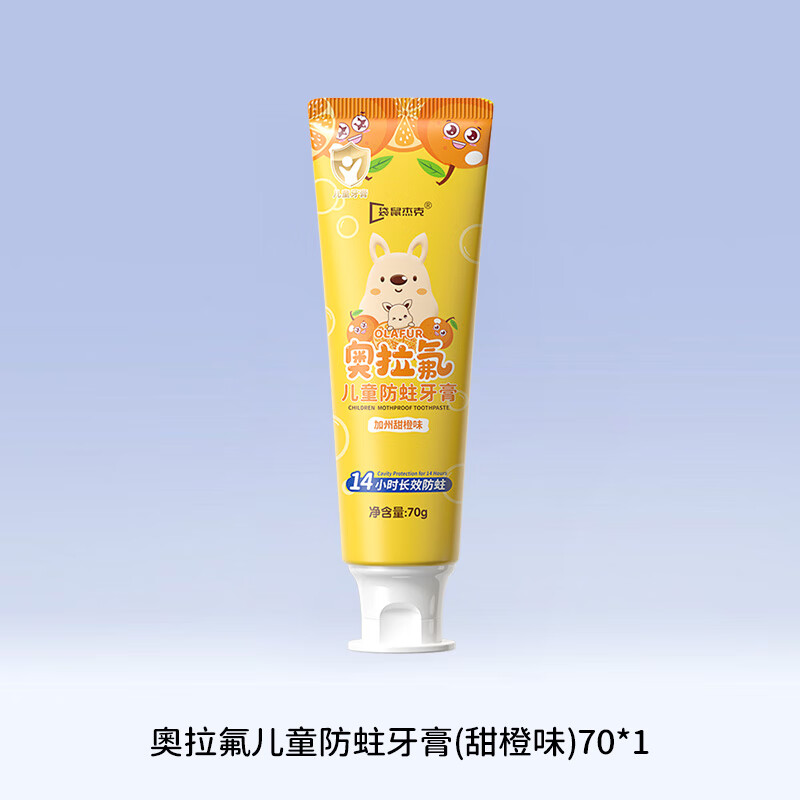 袋鼠杰克奥拉氟儿童专研含氟牙膏1-3-6-12岁宝宝科学防蛀牙膏儿童含氟牙膏 【加州甜橙味】奥拉氟防蛀牙膏*1