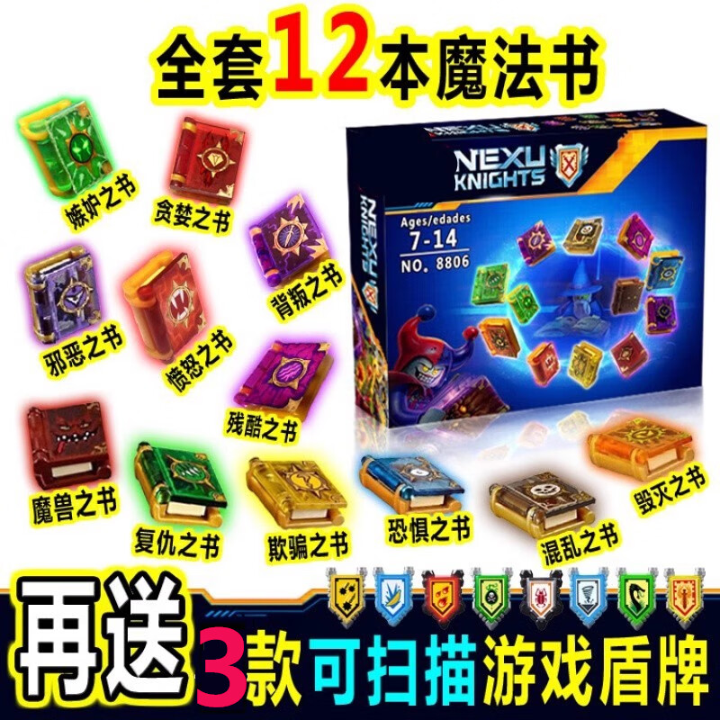 顾馨兼容楽高未来骑士团克雷机甲魔法书盾牌拼装积木男孩子儿童玩具