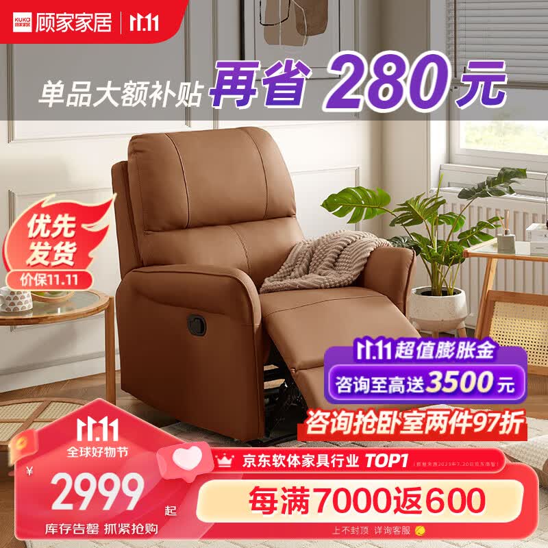 顾家家居（KUKA）简约功能皮单椅单人沙发客厅A068【【秋实橙】单人位手动高性价比高么？