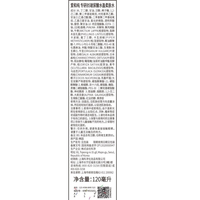 AHC专研B5臻致舒缓水盈柔肤水玻尿酸补水保湿化妆水护肤品生日礼物 【补水保湿】B5柔肤水120ml