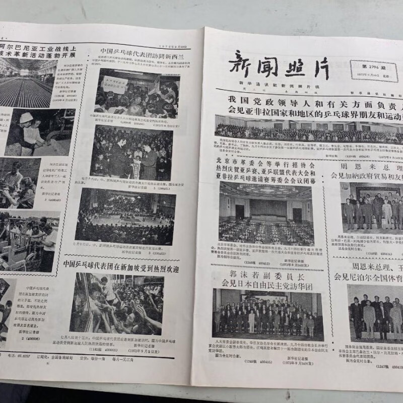 【绝版旧书】报纸 新闻照片1972年 第2796 期