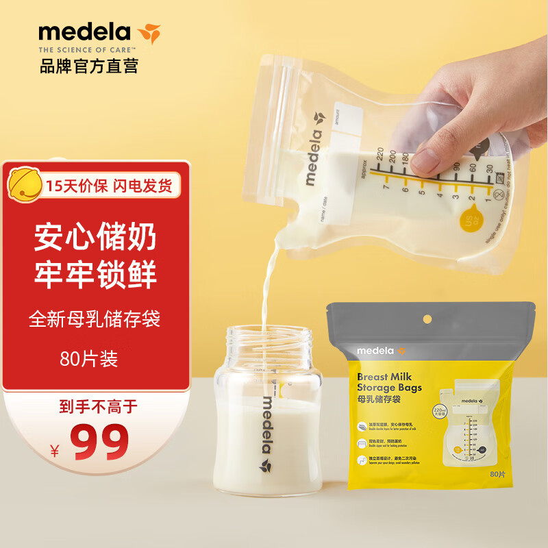 美德乐（Medela）储奶袋母乳储存袋一次性母乳储存保鲜袋双层加厚大容量220ml 80片装