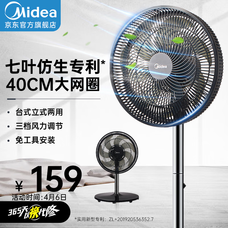 美的（Midea）电风扇落地扇轻音空气循环扇桌面台式立式两用电扇家用节能扇 【升级40CM大网圈  风力更强】