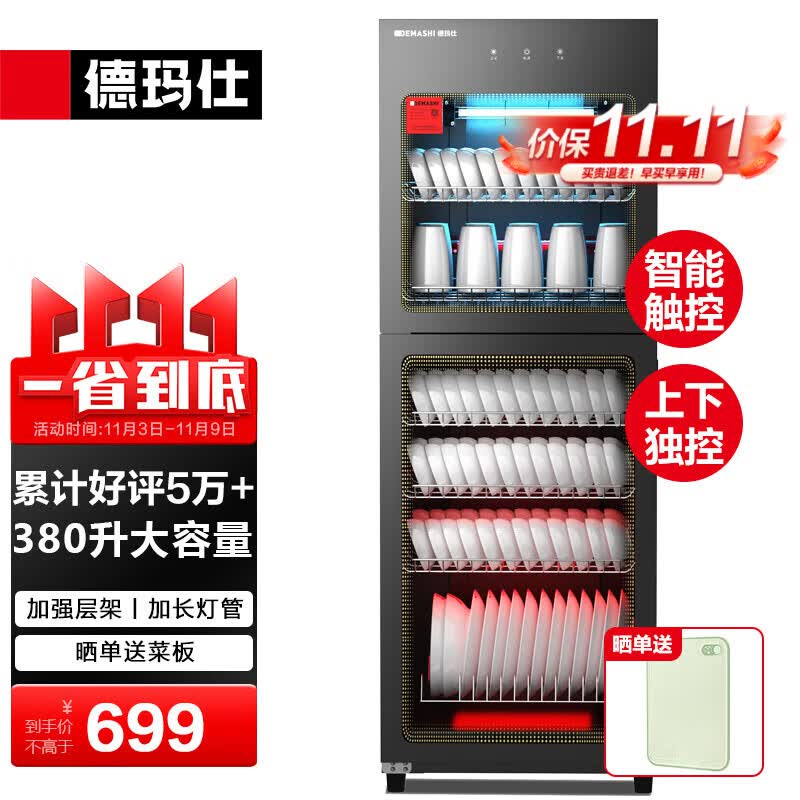 德玛仕（DEMASHI）商用消毒柜 消毒碗柜立式酒杯茶杯餐具碗筷消毒柜家用立式厨房紫外线消毒柜大容量 6层380升丨中温丨国际星级消毒怎么看?