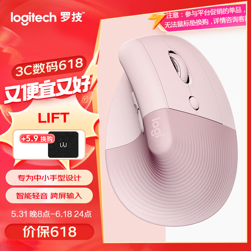 罗技（Logitech）Lift人体工学鼠标 垂直鼠标 小手鼠标 无线蓝牙鼠标 3台设备秒切换 带Logi Bolt接收器 粉色