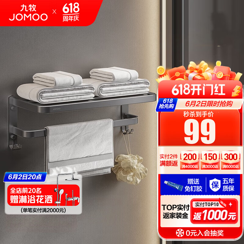 九牧（JOMOO）浴室免打孔毛巾架挂件置物架枪灰色太空铝93011系列 浴巾架（60cm）