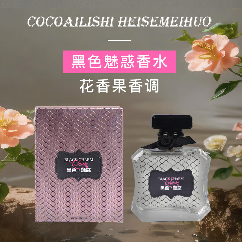 COCOAILISHI【热卖】维多利亚秘密性感黑色魅惑香水花果香调清新持久女士香水 3290黑色魅惑香水 50ML