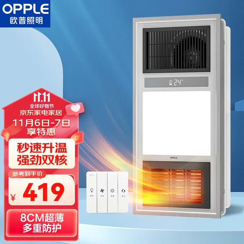 欧普(OPPLE)风暖浴霸取暖器卫生间浴霸灯集成吊顶暖风机F113使用感如何?