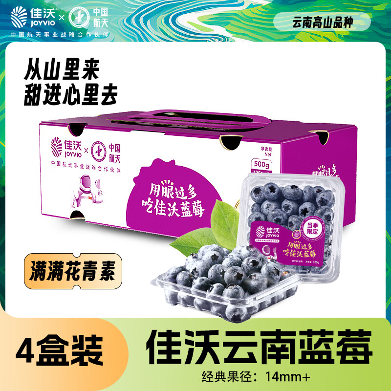 佳沃（joyvio） 云南当季蓝莓14mm+ 4盒礼盒装 约125g/盒 新鲜水果 年货礼盒