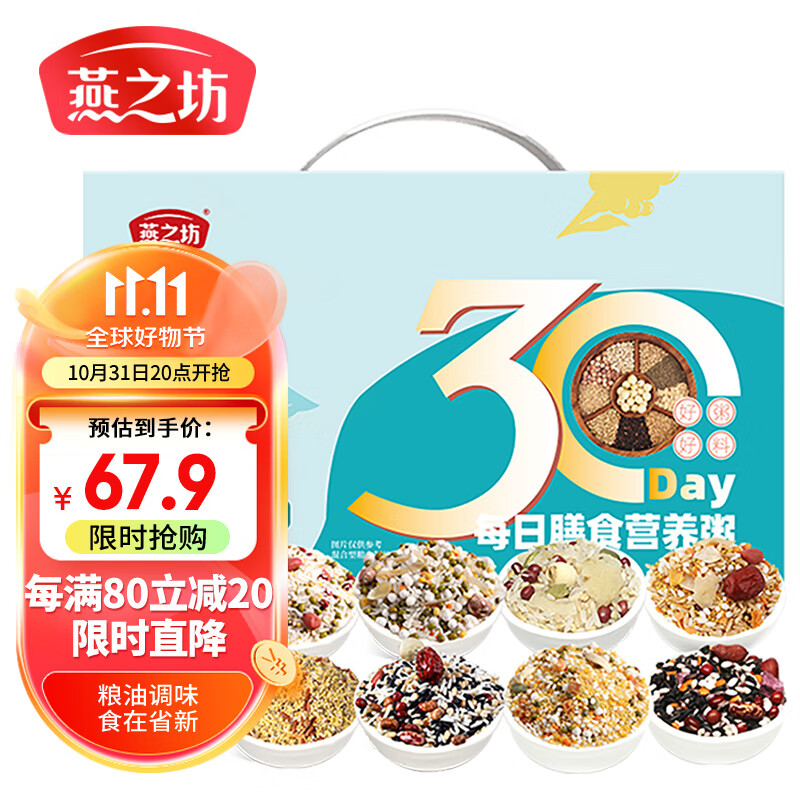 燕之坊30日每日五谷杂粮粥3kg粗粮早餐八宝小米粥节日礼盒公司福利怎么看?