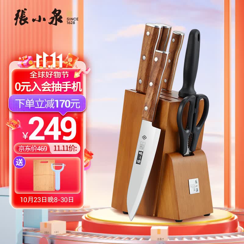 张小泉 华韵七件刀具套装 家用菜刀切片刀斩砍骨刀小厨刀水果刀剪刀使用感如何?