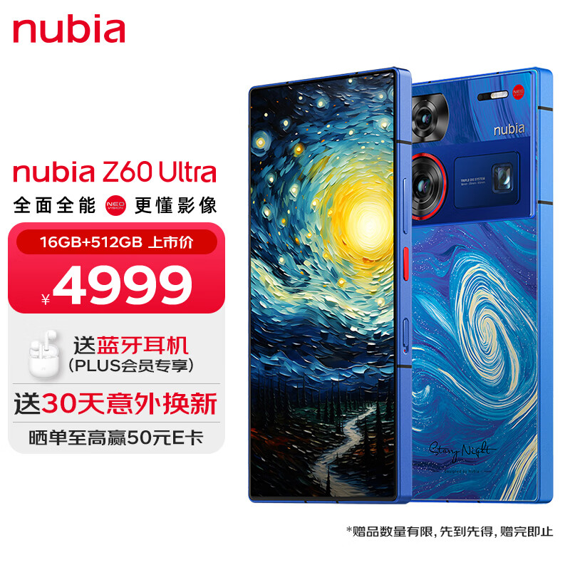 nubia努比亚Z60 Ultra 屏下摄像16GB+512GB 星空典藏版 第三代骁龙8 三主摄OIS 5G手机游戏拍照