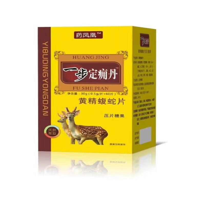 新升级一步定痈丹黄精蝮蛇片定痛丹药食同源 1盒