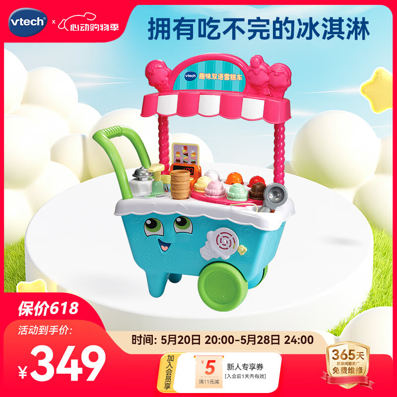 伟易达（VTECH）玩具过家家趣味双语雪糕车儿童仿真冰淇淋车2岁+男女孩儿童节礼物