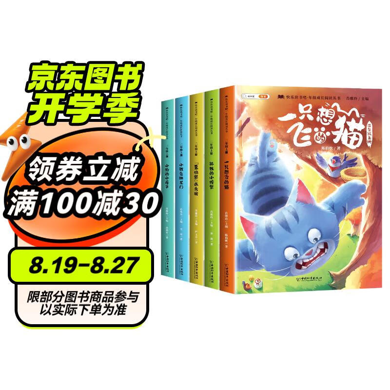 斗半匠 快乐读书吧 二年级上册 小鲤鱼跳龙门 孤独的小螃蟹 一只想飞的猫 小狗的小房子 歪脑袋木头桩 读读童话故事人教版配套课外阅读书目