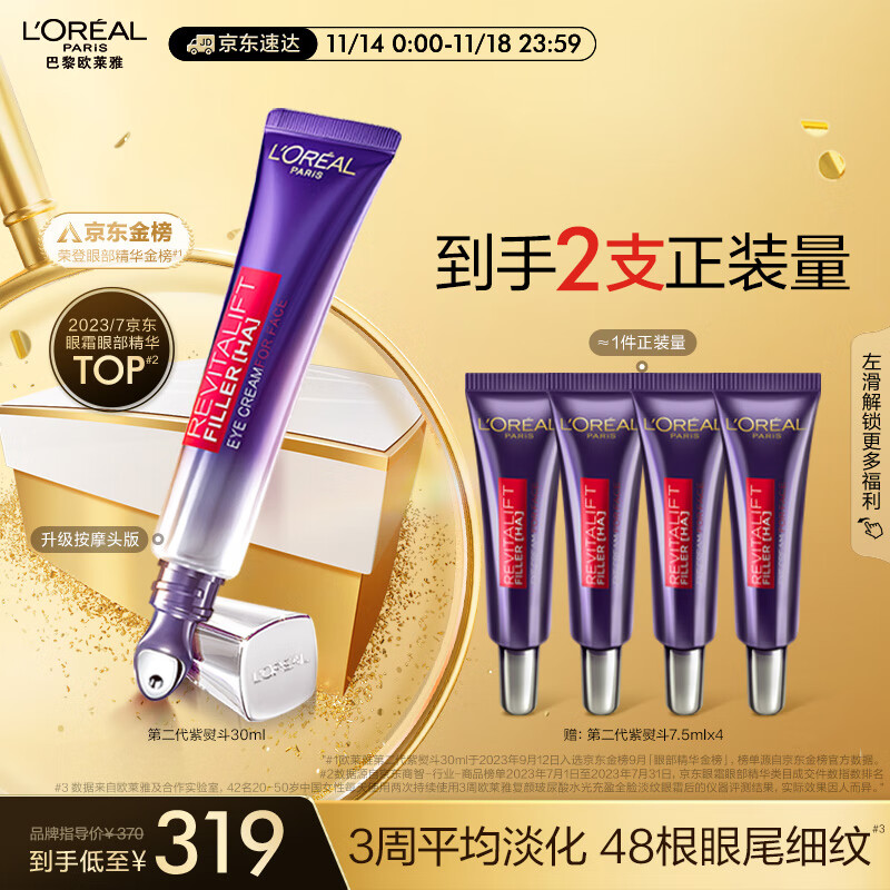 欧莱雅紫熨斗眼霜2.0 30ml 按摩头 玻色因淡纹提亮护肤品 生日礼物女