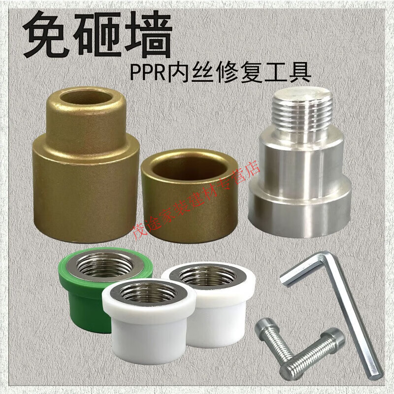 山头林村PPR内丝修补直接4分20内牙修复器水管热熔器取丝模头更换嵌件工具 主图款