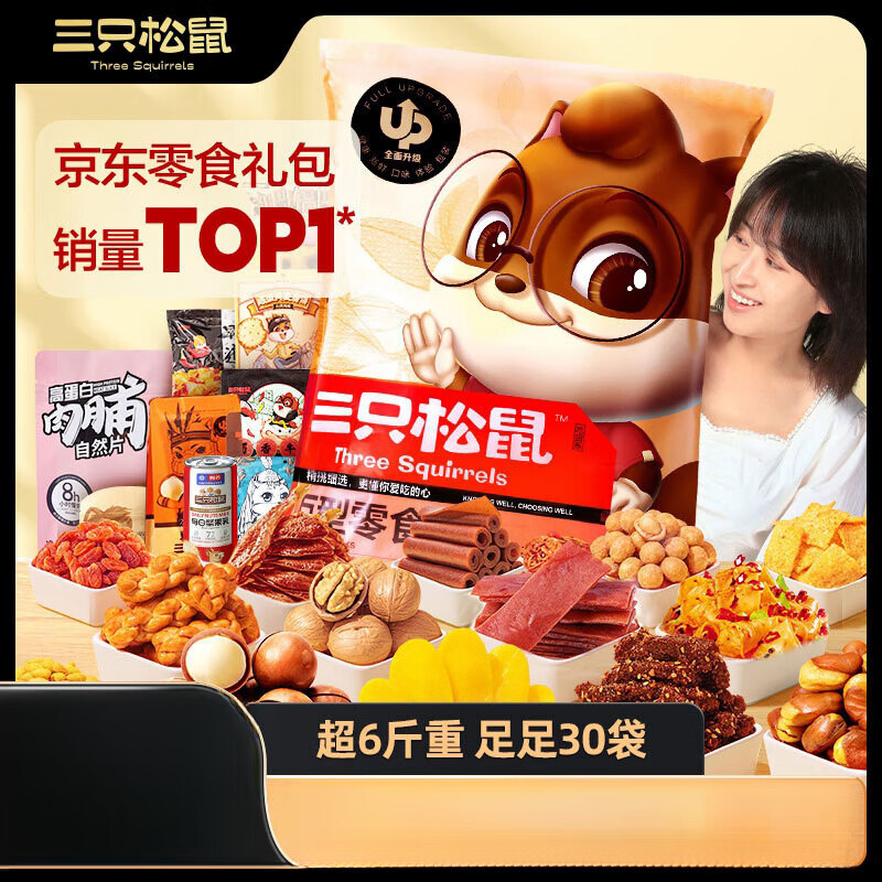 三只松鼠(three squirrels)巨型零食30包 辣条肉脯儿童休闲零食年货