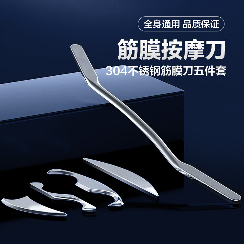 欣宁迪(xinningdi)精度级筋膜刀全套多功能不锈钢肌肉松解刀放松工具