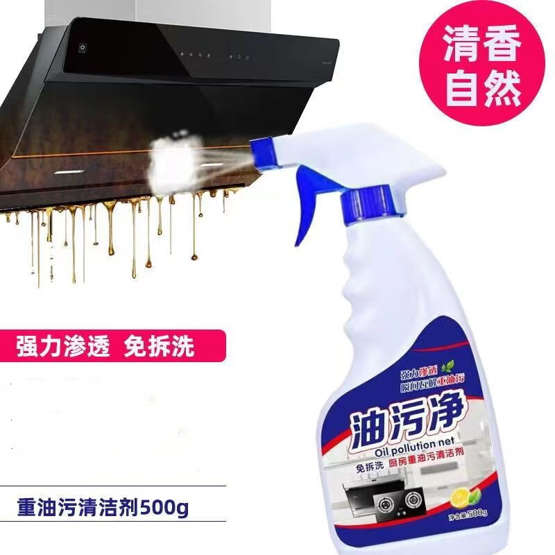 抽油烟机清洗剂去油污清洁剂顽固油烟净厨房重油污净泡沫除油 500ml 1瓶