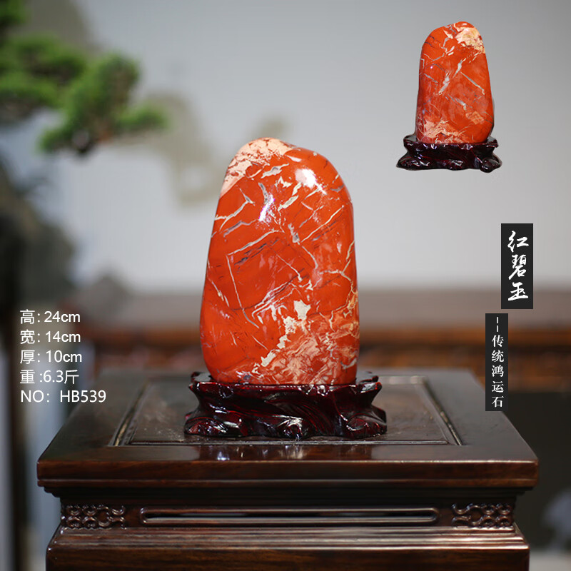 天然原石鸡血石红碧玉靠山石观赏石奇石玉石石头玛瑙客厅中式摆件