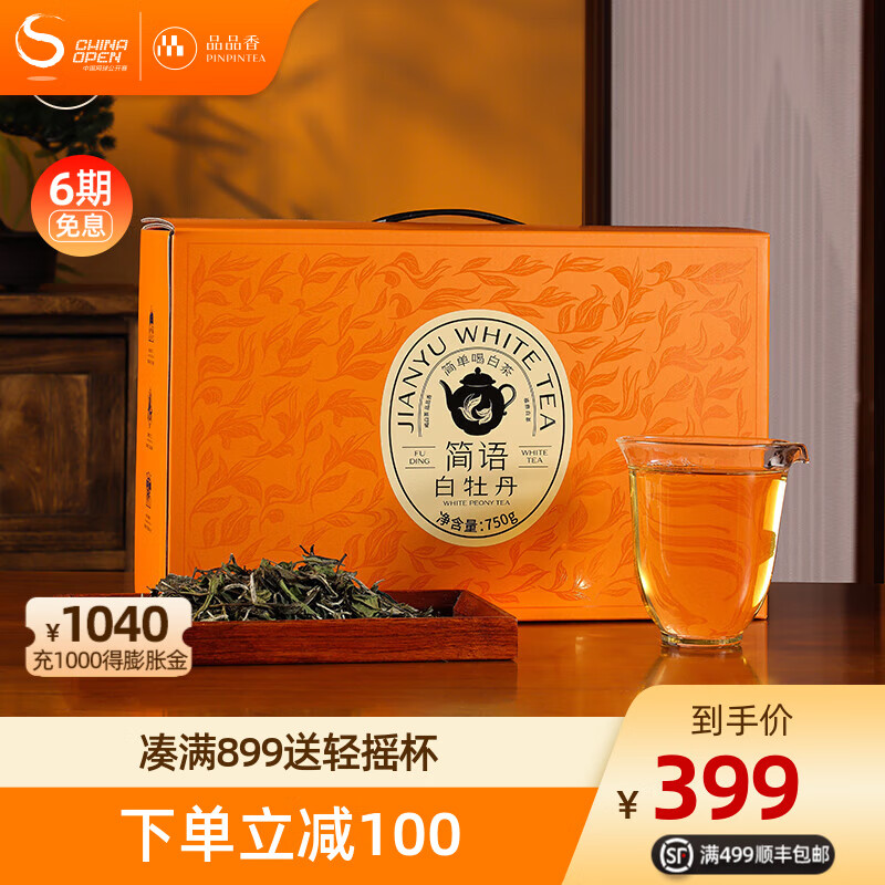 品品香茶叶 福鼎白茶 简语2023年白牡丹750g散茶大分量收藏自饮 整箱装