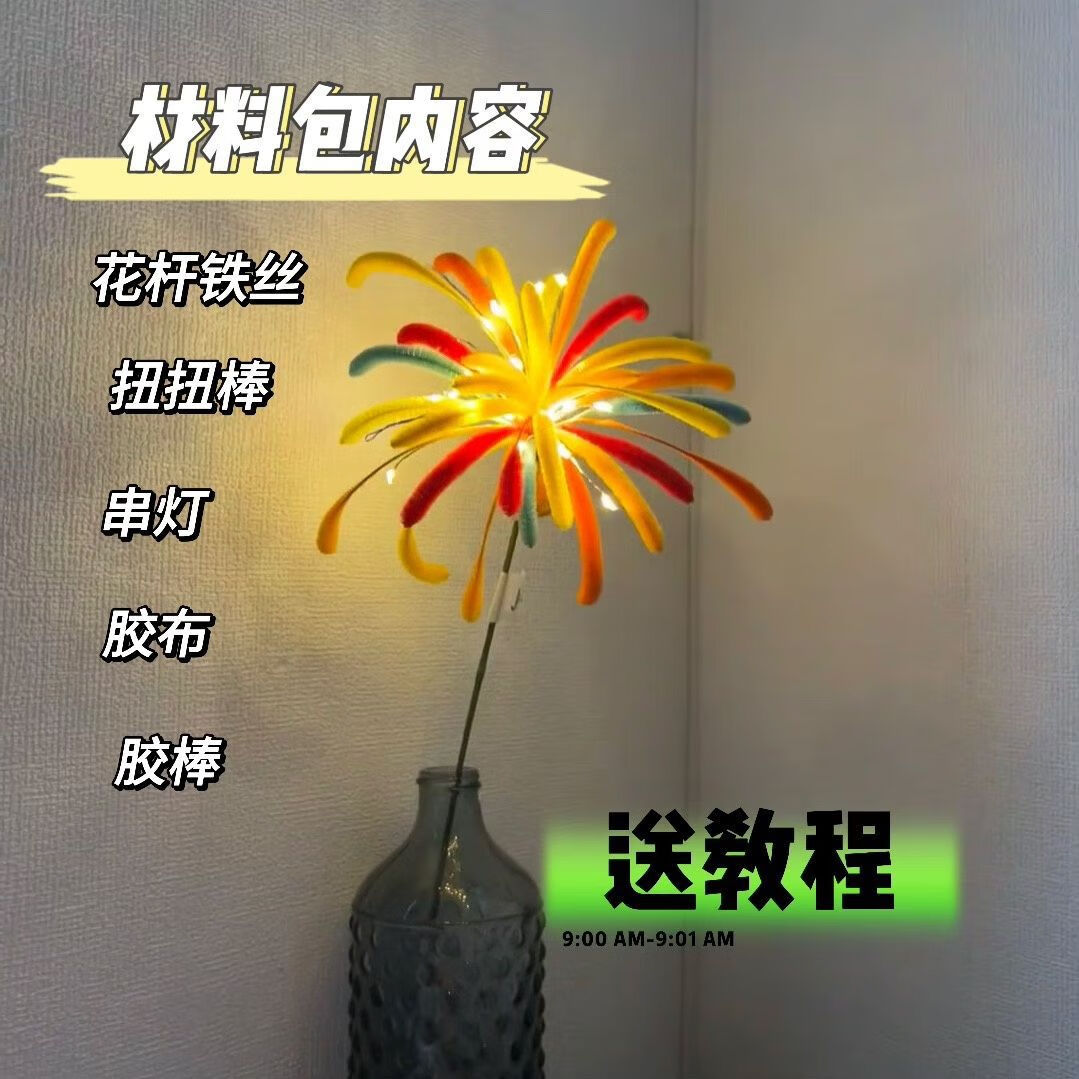 狮奥利兴仙女棒烟棒新年过年金葱扭扭棒烟火新年手工diy材料包幼儿园